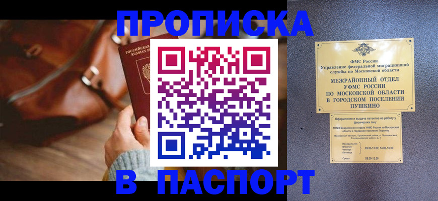 временная регистрация недорого в Кашире