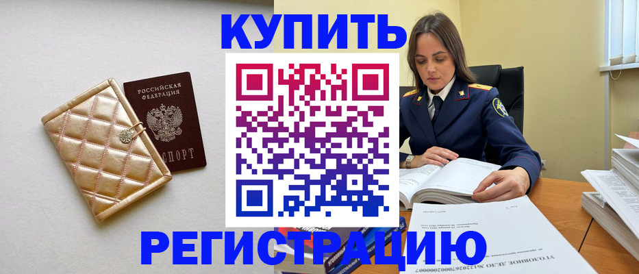 временная регистрация недорого в Кашире